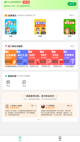 英语朗读宝截图3
