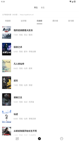 元气小说截图3