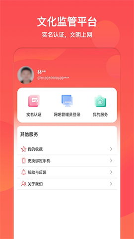 文旅通APP截图3
