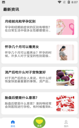 育儿辅食截图3