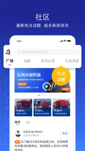 东风车管家截图2