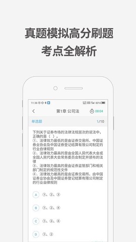 证券从业资格考试优题库[图1]