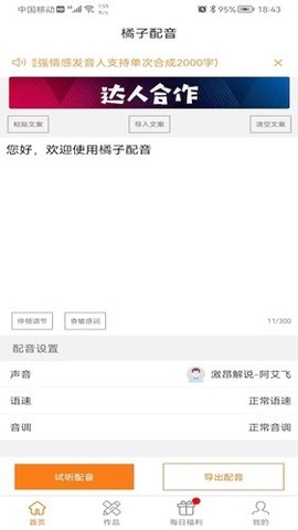 橘子配音截图3