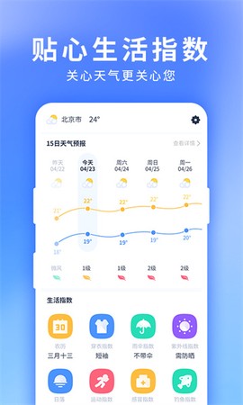 星晴天气截图3