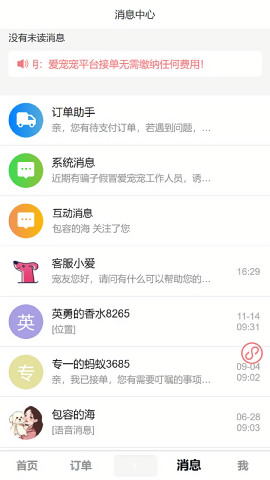 爱宠宠截图1