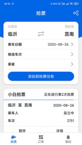 小白抢票[图1]