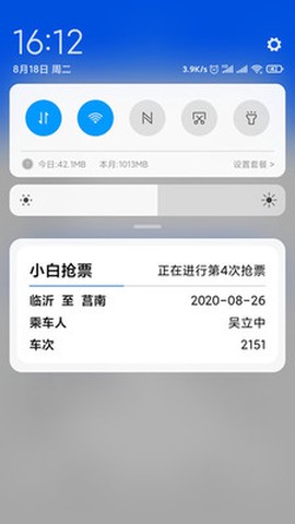小白抢票[图2]