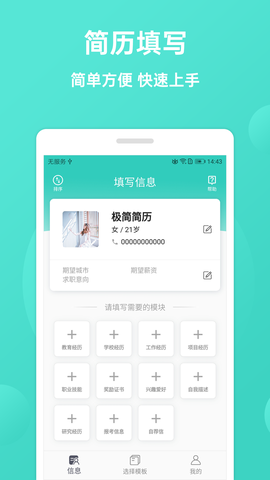 极简简历截图3