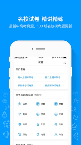 猿题库截图2