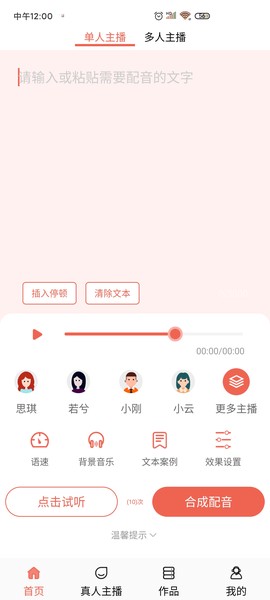 配音王截图2