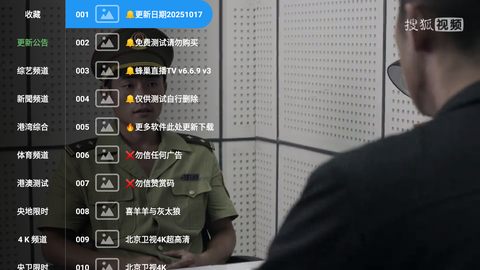 蜂巢直播TV截图3