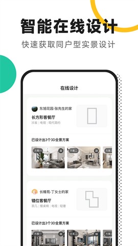 新房装修截图2