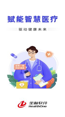 坐标医疗截图2