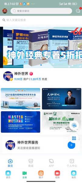 神外世界截图2
