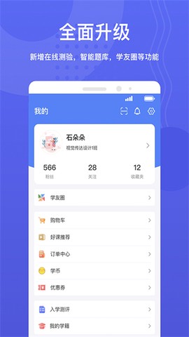 华莘学堂截图3