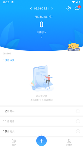 安心计件[图1]