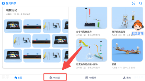 生动科学AR[图1]