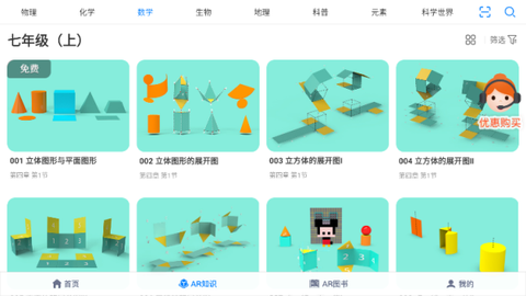 生动科学AR[图3]