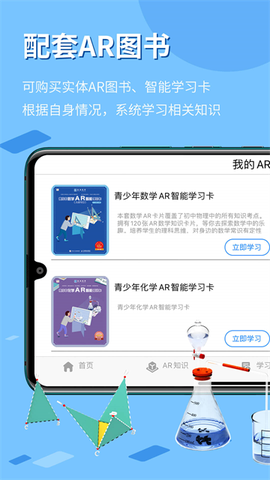 生动科学AR截图3