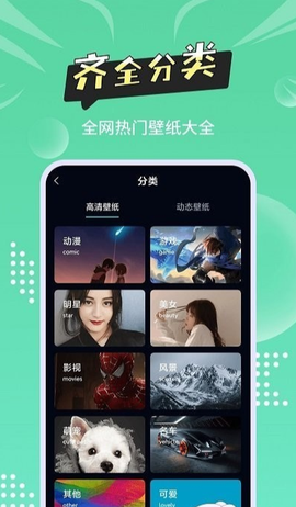 尚简主题壁纸多多截图3