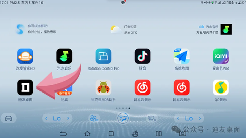 迪友桌面截图1