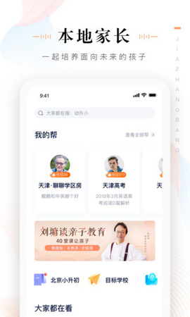 家长帮手机版截图2
