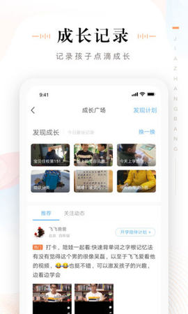 家长帮手机版截图3
