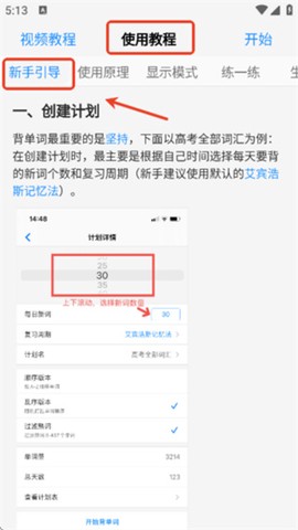 Daily背单词截图3