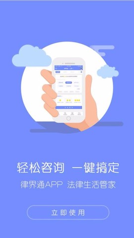 律界通律师端截图3