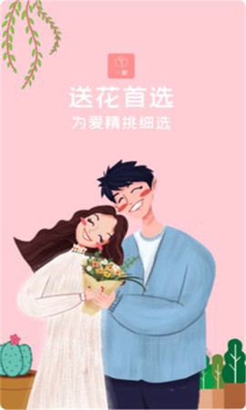 一树鲜花截图1