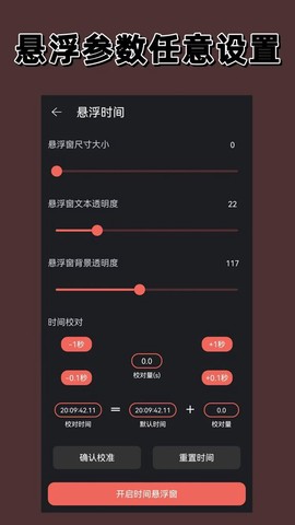 悬浮时间截图3
