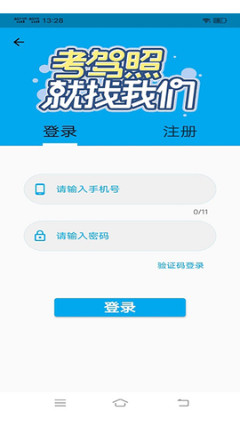 科目一语音技巧版截图1