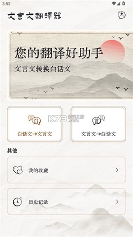 文言文翻译器[图2]