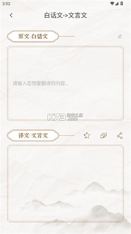 文言文翻译器[图3]