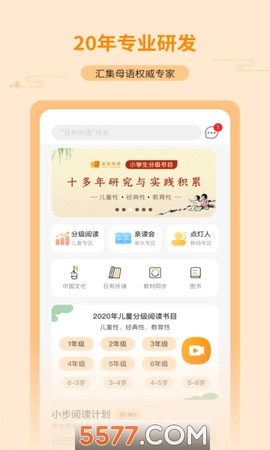 亲近母语截图1