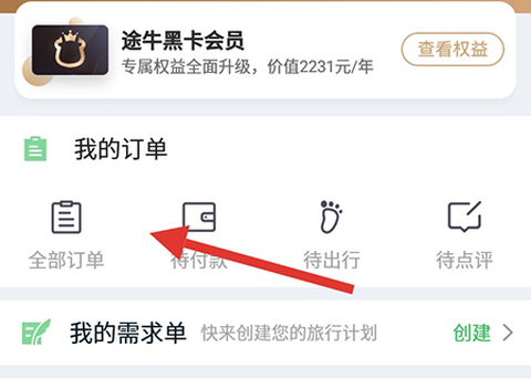 途牛旅游[图5]