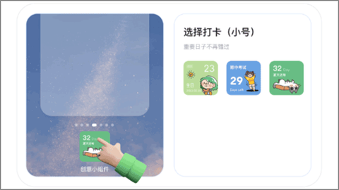 恋恋小组件[图3]