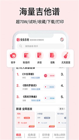 虫虫吉他官方版截图1