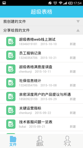 超级表格截图1
