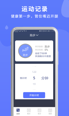 蓝圈倒计时截图3