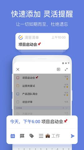 TickTick日程管理[图1]