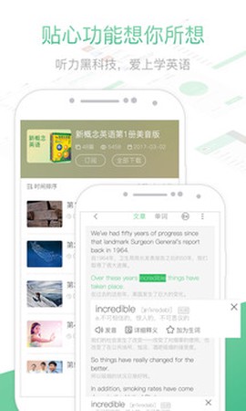 知米听力截图2