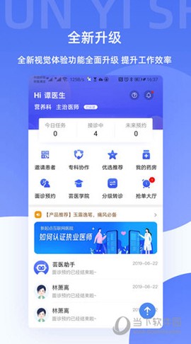 芸医生截图1