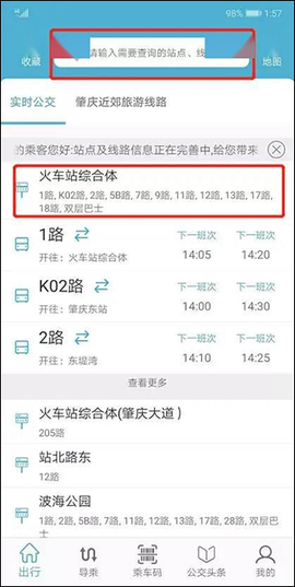 肇庆出行[图1]