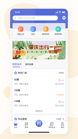 肇庆出行截图2