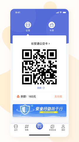 肇庆出行截图3