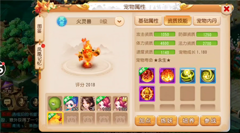 梦幻西游手游版截图3