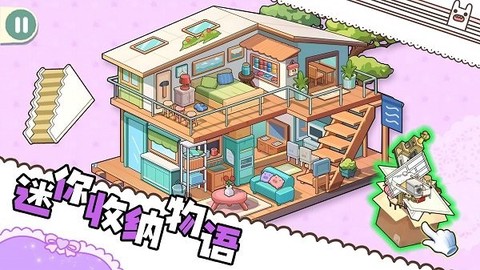 迷你收纳物语截图1