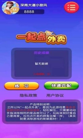 一起点外卖截图2