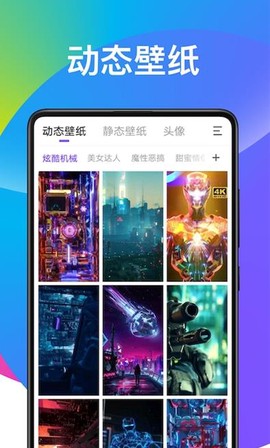 超酷壁纸大全截图3